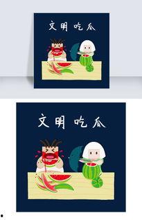 吃瓜创意视频图片素材,创意视频中的吃瓜瞬间