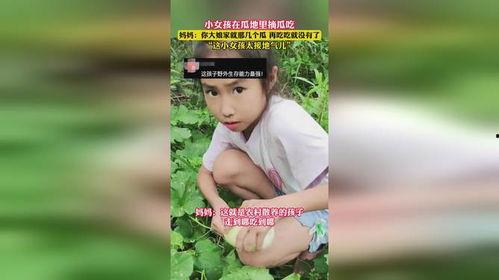 小女孩视频吃瓜,小女孩趣味吃瓜瞬间
