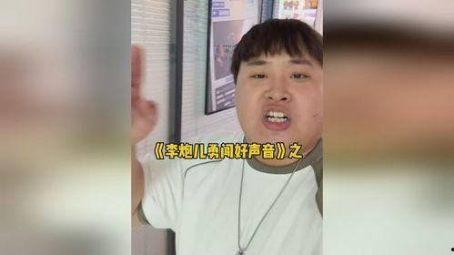 李炮儿吃瓜视频在线观看,揭秘娱乐圈幕后故事
