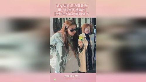 美女吃瓜逛景点视频,趣味横生的一天